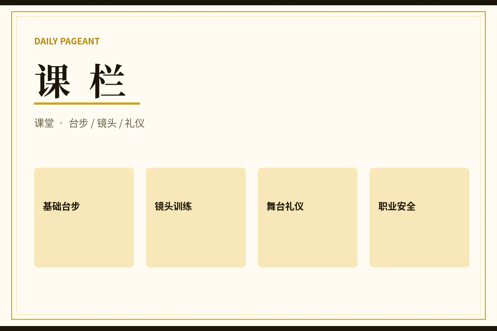 职业训练课程