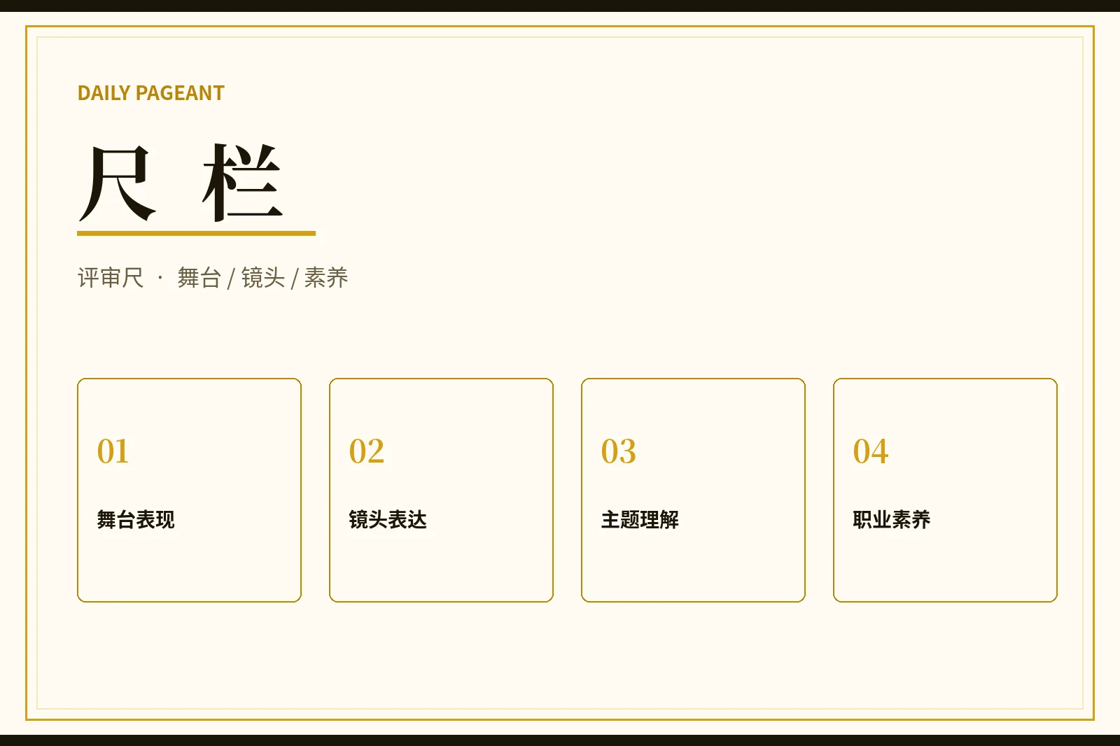 综合评审维度